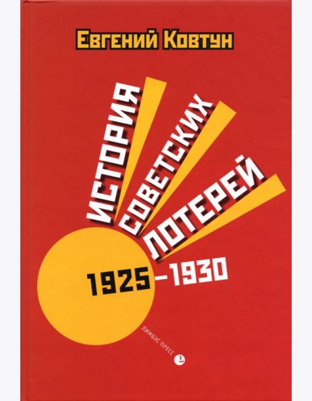 История советских лотерей 1925–1930 гг.