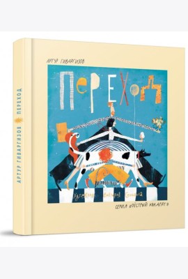 Переход