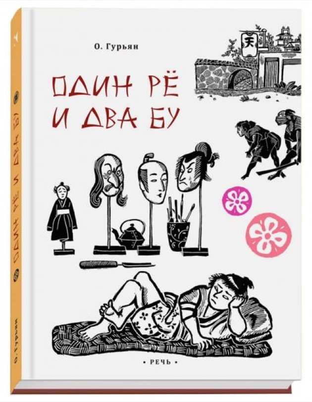 Один ре и два бу