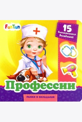 Профессии