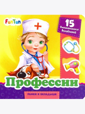 Профессии