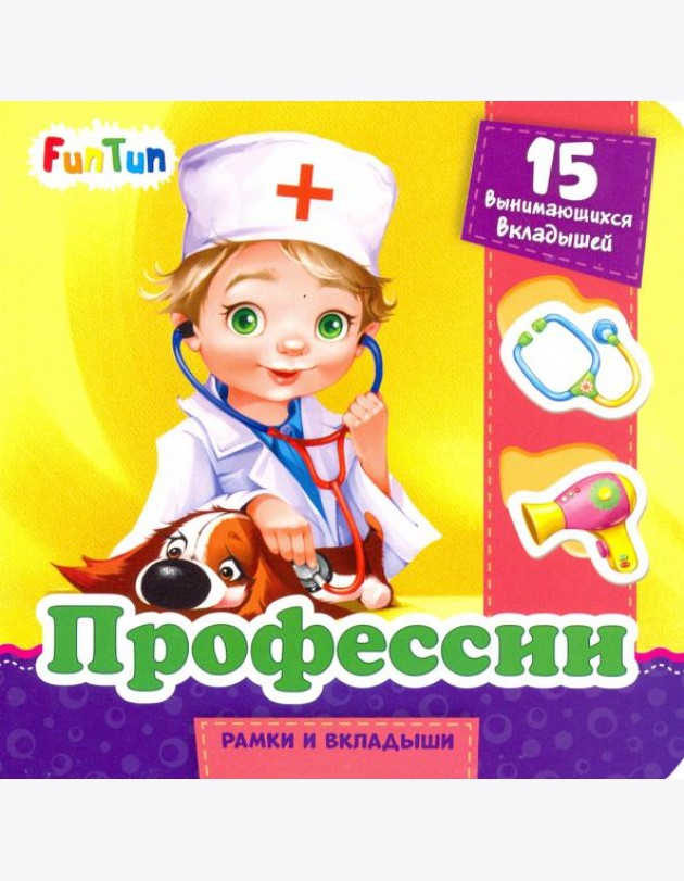 Профессии