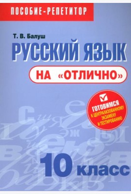 Русский язык на 