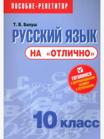 Русский язык на 