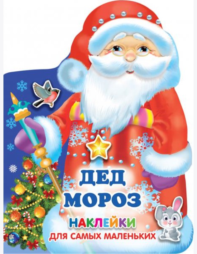 Дед Мороз