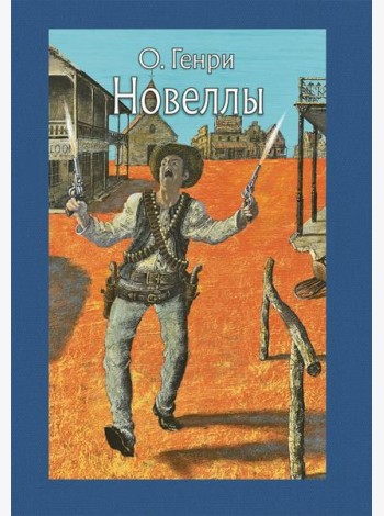 Новеллы