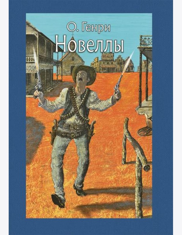 Новеллы