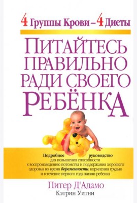 Питайтесь правильно ради своего ребенка