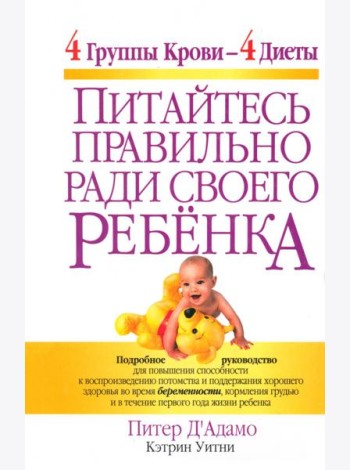 Питайтесь правильно ради своего ребенка