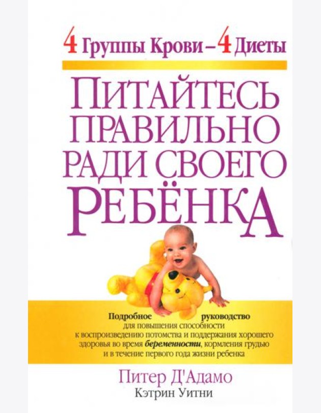Питайтесь правильно ради своего ребенка