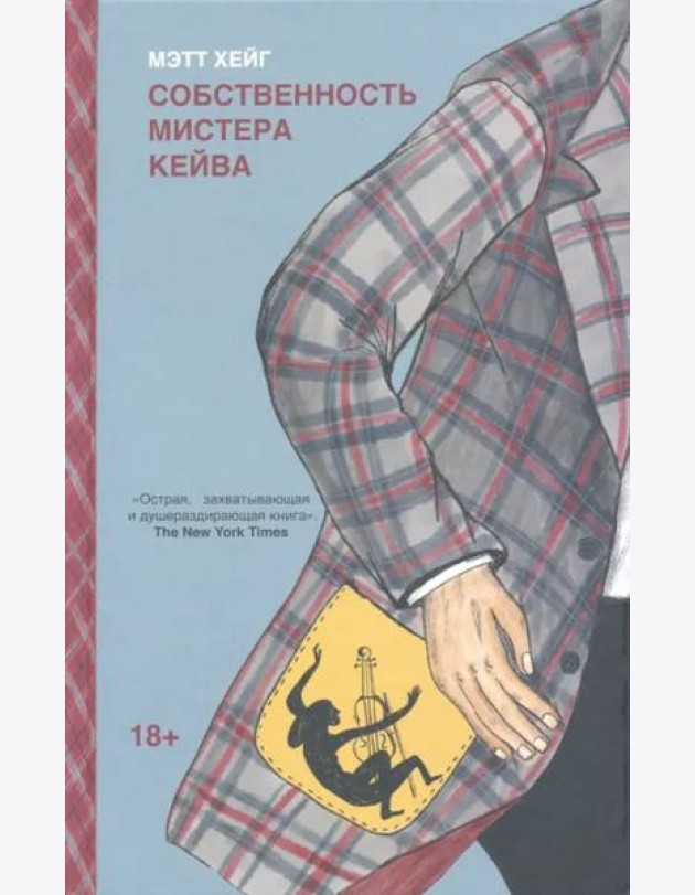Собственность мистера Кейва