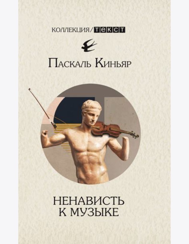 Ненависть к музыке