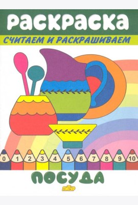 Посуда