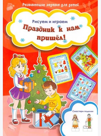 Праздник к нам пришел!