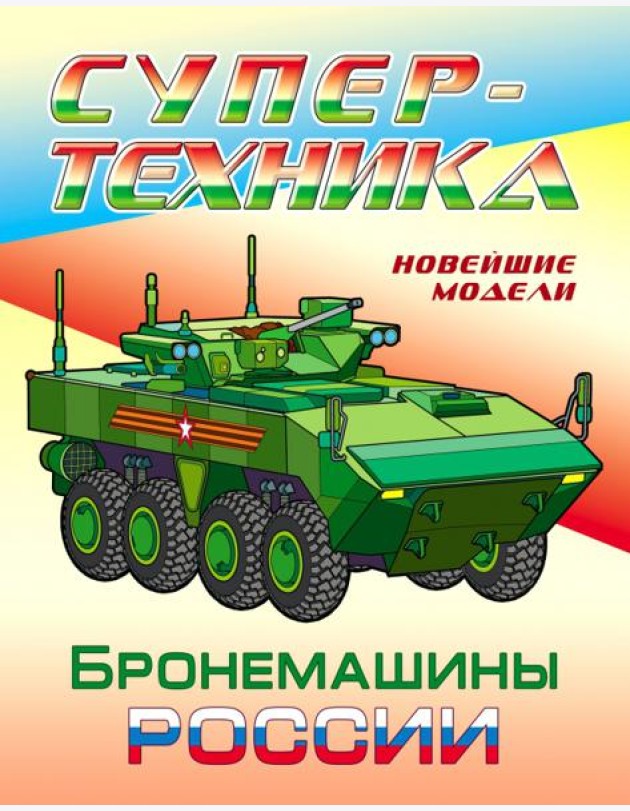 Раскраска 