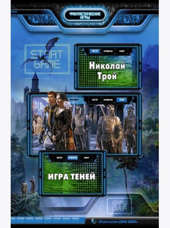 Игра Теней