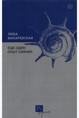 Еще один опыт сияния