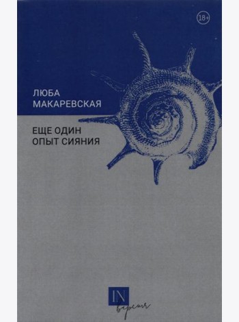 Еще один опыт сияния