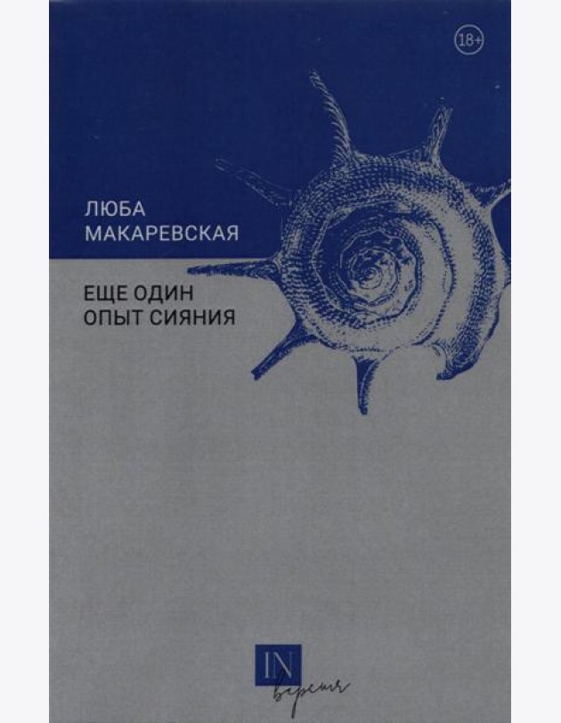 Еще один опыт сияния