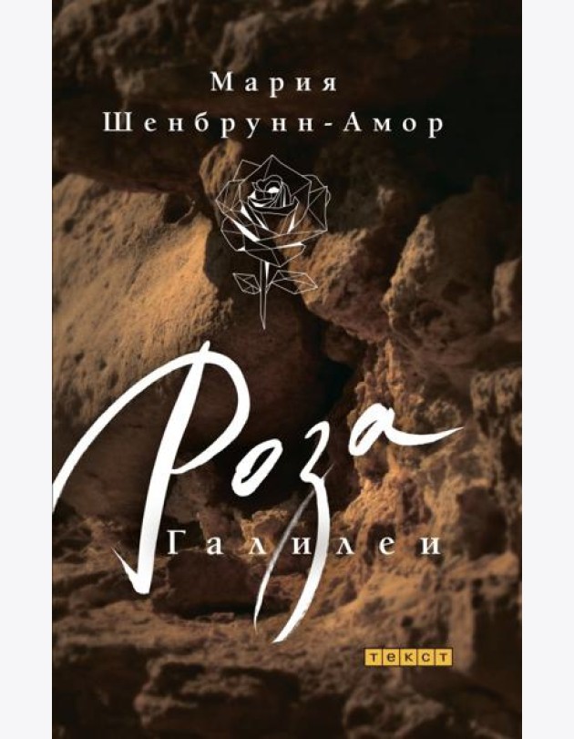 Роза Галилеи