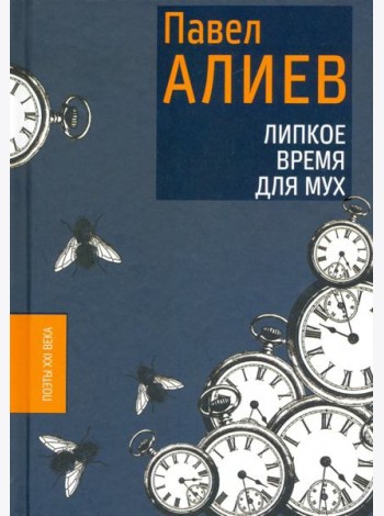 Липкое время