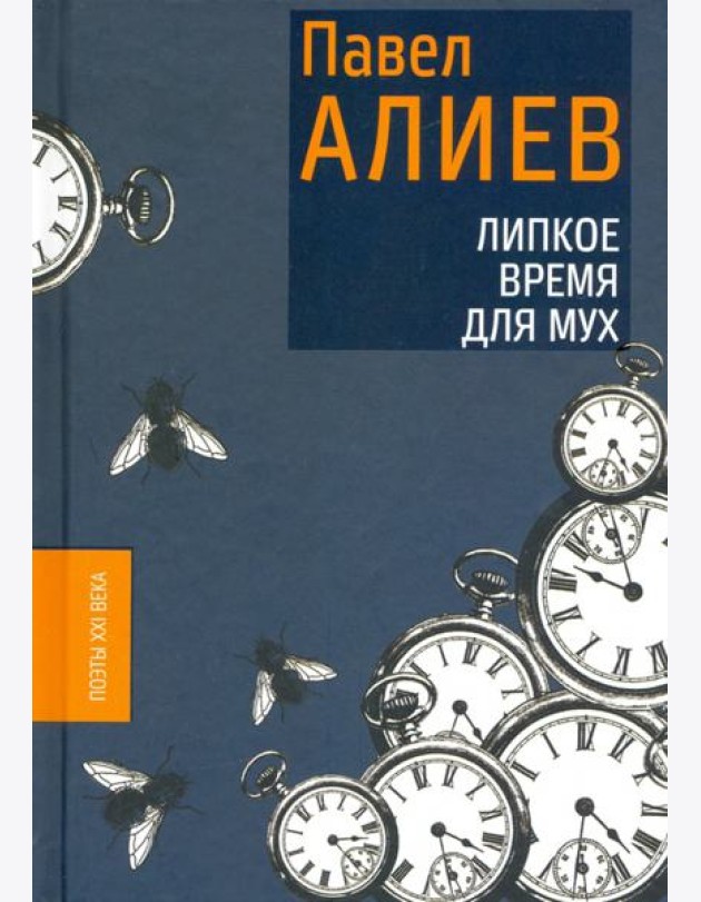 Липкое время