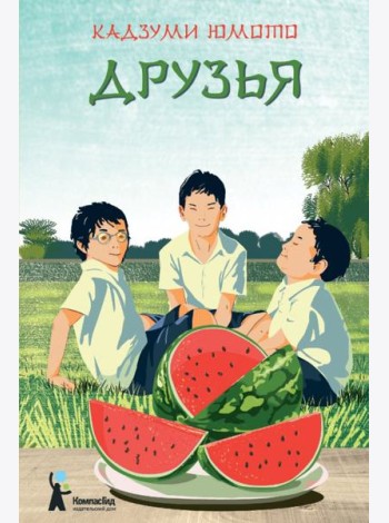 Друзья