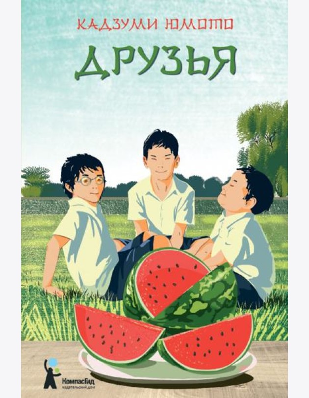 Друзья