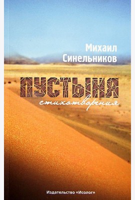 Пустыня