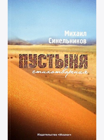 Пустыня