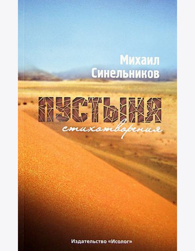 Пустыня