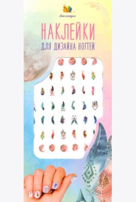 Наклейки на ногти 