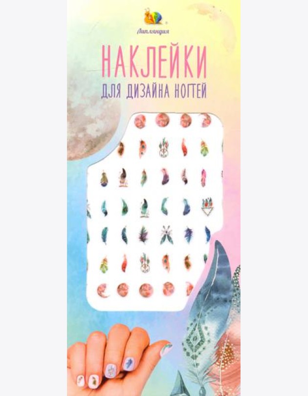 Наклейки на ногти 