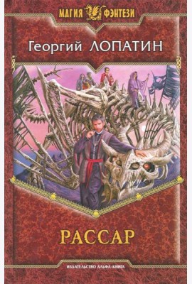 Рассар
