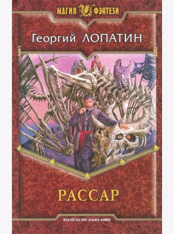 Рассар