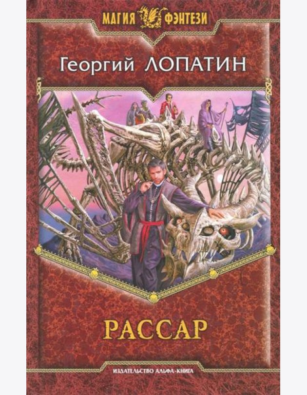 Рассар