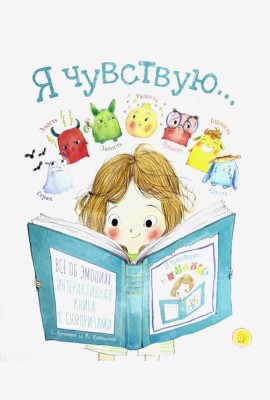 Я чувствую…