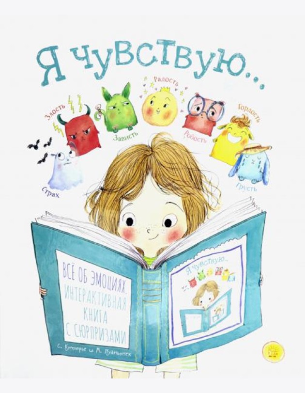 Я чувствую…