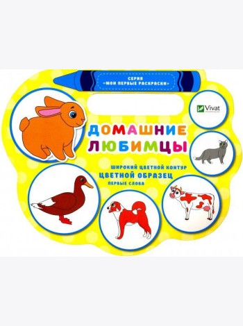 Домашние любимцы