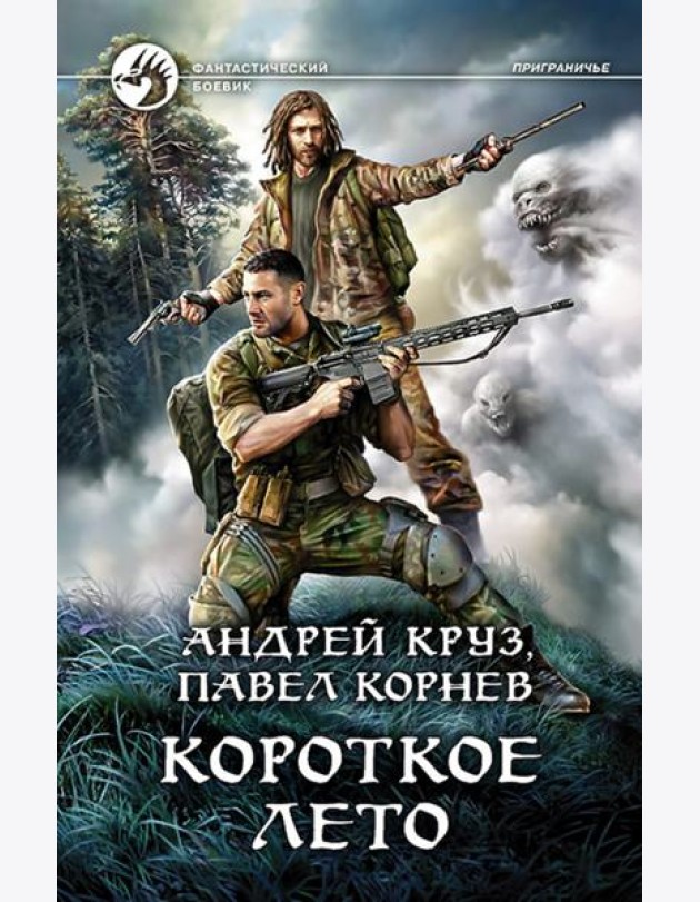 Короткое лето