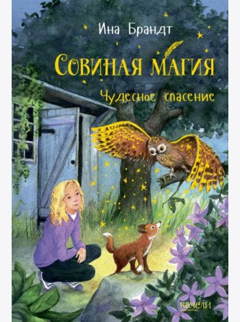 Чудесное спасение