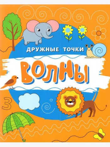 Волны