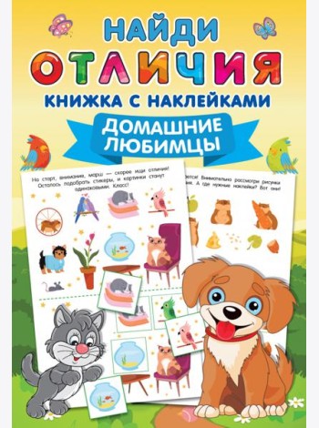 Домашние любимцы