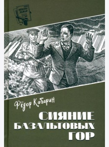 Сияние базальтовых гор