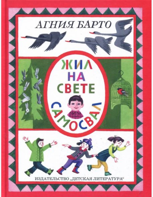 Жил на свете самосвал
