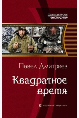Квадратное время