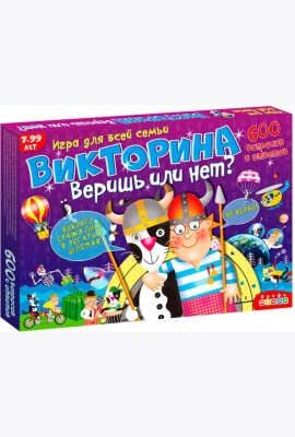 Викторина. 3233 Веришь или нет?