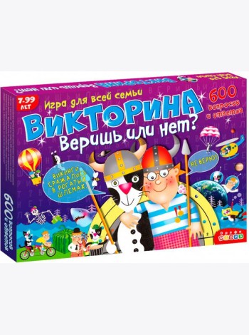 Викторина. 3233 Веришь или нет?