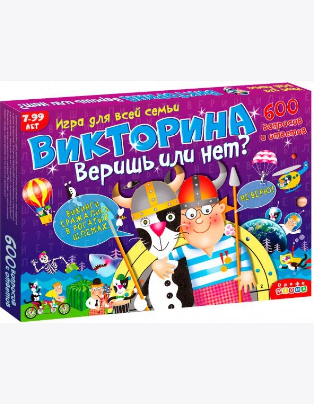Викторина. 3233 Веришь или нет?