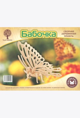 S-E022 Бабочка